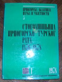 Stogodišnjica crnogorsko - turskog rata 1876 - 1878