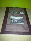 BARANDA Prilozi za monografiju
