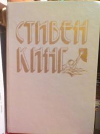 SVETJASIJSJA - roman SPOSOBNIJ UCENIK - povest