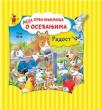 Moja prva knjižica o osećanjima: Radost Moja prva knjižica o osećanjima: Radost