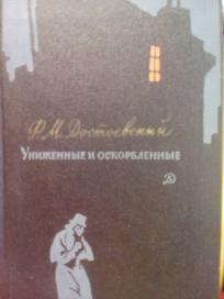 UNIZENNIE I OSKORBLENNIE