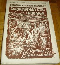 ISTORIJA SELJAČKOG DRUŠTVA II : SOCIOLOGIJA STANOVANJA