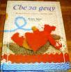 SVE ZA DECU : VELIKA KNJIGA PLETENE I ŠIVENE ODEĆE
