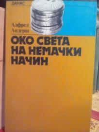 OKO SVETA NA NEMACKI NACIN