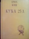 KUCA 25 A