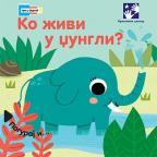 Ko živi u džungli? Ko živi u džungli?