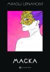 Maska Maska