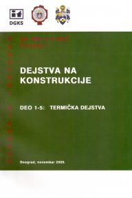 Evrokod 1 - Dejstva na konstrukcije: Deo 1-5
