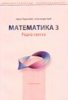 Matematika 3, radna sveska Matematika 3, radna sveska