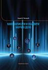 Kako napisati i objaviti naučno delo Kako napisati i objaviti naučno delo