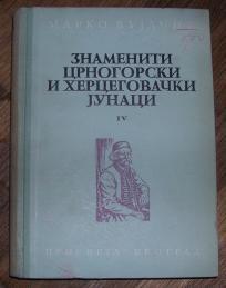 Znameniti Crnogorski i Hercegovački junaci IV