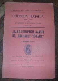 Vasojevički zakon od dvanaest točaka