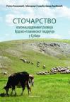 Stočarstvo Stočarstvo
