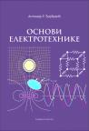 Osnovi elektrotehnike Osnovi elektrotehnike