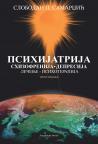 Psihijatrija Psihijatrija