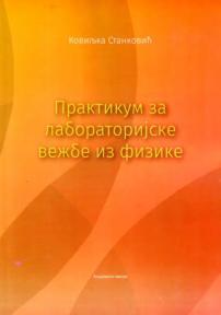 Praktikum za laboratorijske vežbe iz fizike