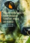 Naše mogućnosti proizvodnje goveđeg mesa za izvoz Naše mogućnosti proizvodnje goveđeg mesa za izvoz