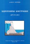 Hidrotehničke konstrukcije: Drugi deo Hidrotehničke konstrukcije: Drugi deo