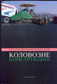 Kolovozne konstrukcije Kolovozne konstrukcije