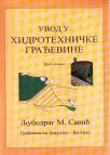 Uvod u hidrotehničke građevine Uvod u hidrotehničke građevine