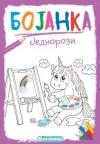 Bojanka: Jednorozi Bojanka: Jednorozi