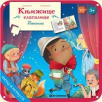 Knjižice slagalice: Pinokio
