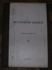 Istoriski zapisi godina XIII, knjiga XVII 2