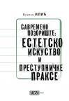 Savremeno pozorište: Estetsko iskustvo i prestupničke prakse Savremeno pozorište: Estetsko iskustvo i prestupničke prakse