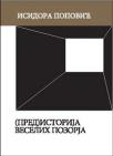 (Pred)istorija veselih pozorja (Pred)istorija veselih pozorja