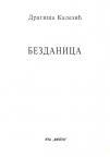 Bezdanica Bezdanica