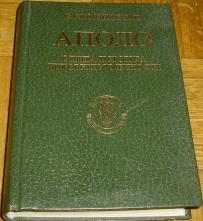 APOLO : OPŠTA ISTORIJA LIKOVNIH UMETNOSTI