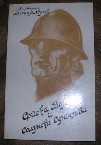 Srpska vojska i solunska ofanziva