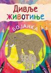 Divlje životinje: Bojanka Divlje životinje: Bojanka