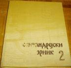 HILANDARSKI ZBORNIK 2 