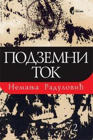 Podzemni tok 2