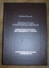 Srpsko ruske - revolucionarne veze, prilozi za istoriju narodnjaštva u Srbiji