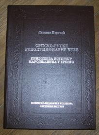 Srpsko ruske - revolucionarne veze, prilozi za istoriju narodnjaštva u Srbiji