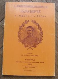 Karađorđe u govoru i tvoru