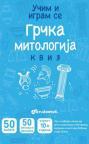 Učim i igram se: Grčka mitologija Učim i igram se: Grčka mitologija