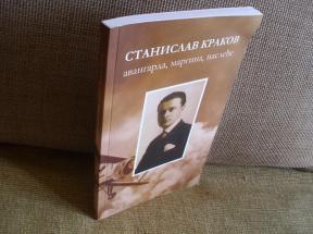 Stanislav Krakov avangarda, margina, nasleđe