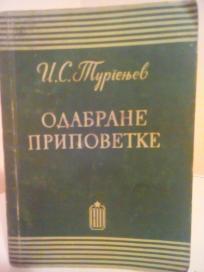 ODABRANE PRIPOVETKE I.S. Turgenjev