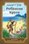 Robinson Kruso Robinson Kruso