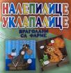 Nalepilice uklapalice: Vragolani sa farme Nalepilice uklapalice: Vragolani sa farme