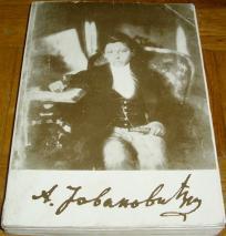 ANASTAS JOVANOVIĆ : PRVI SRPSKI FOTOGRAF