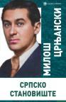 Srpsko stanovište Srpsko stanovište