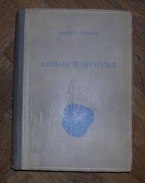 SRBIJA I BEOGRAD 1719-1739