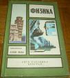 ATLASI ZNANJA : FIZIKA