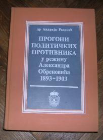 Progoni političkih protivnika u režimu Aleksandra Obrenovića 1893 - 1903