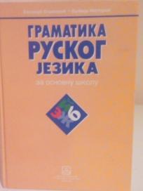 GRAMATIKA RUSKOG JEZIKA