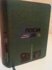POEZIJA